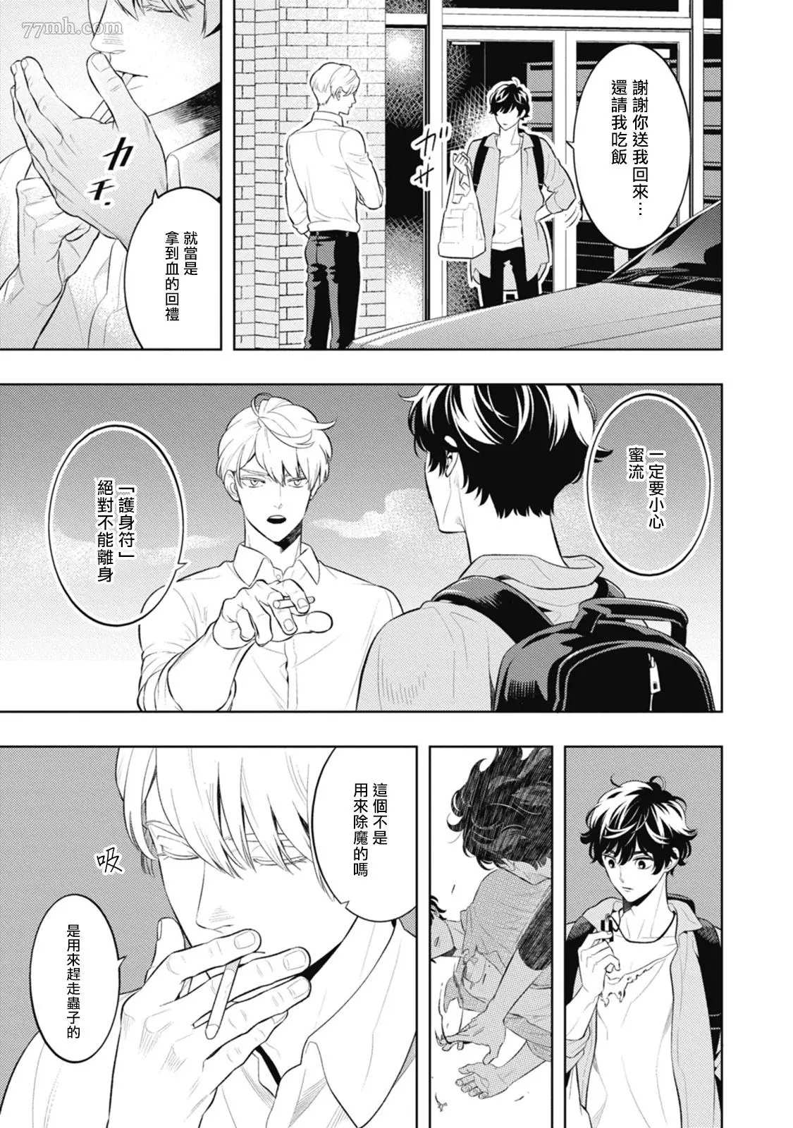 蜜与烟漫画,第3话2图