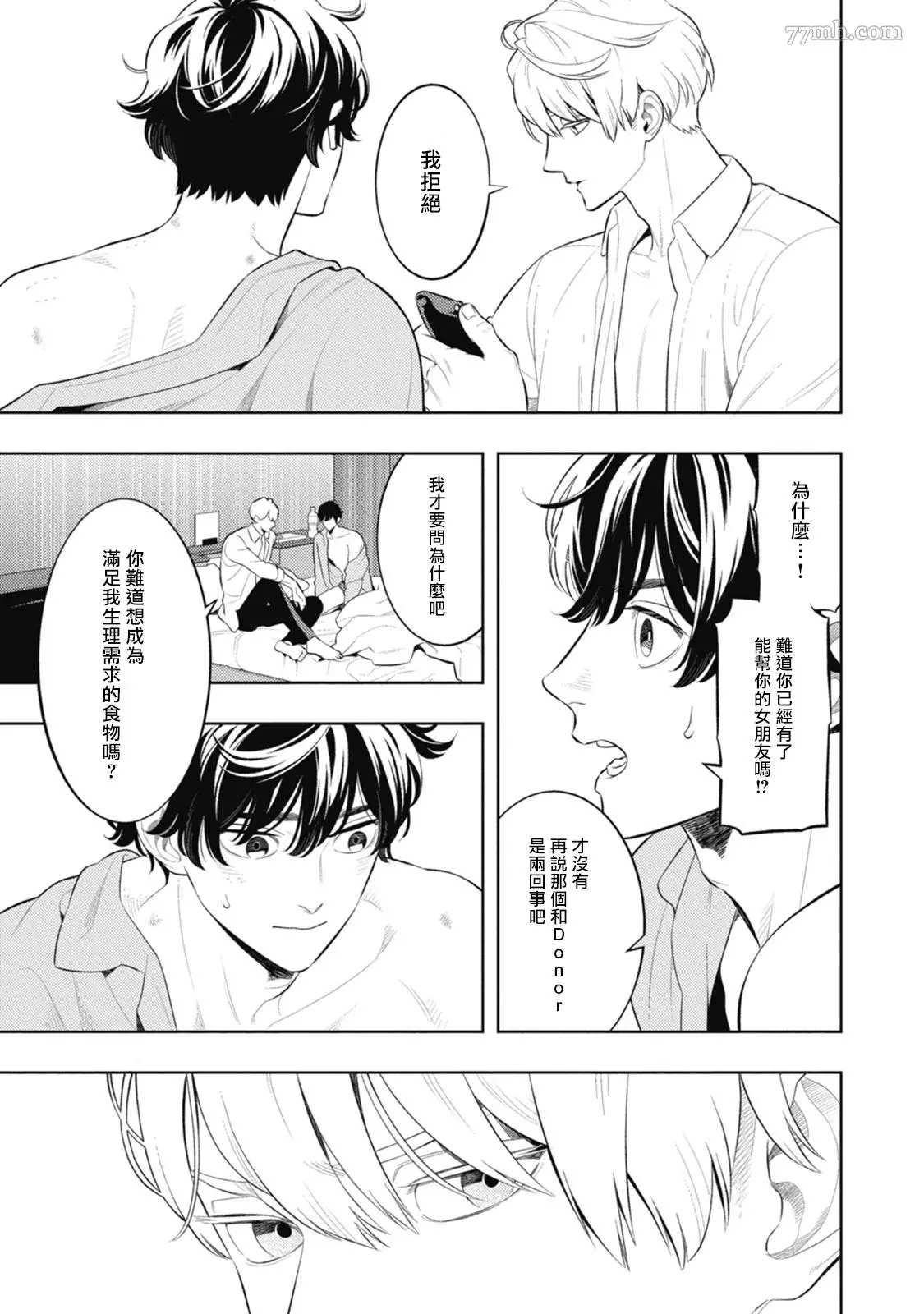 蜜与烟漫画,第3话3图