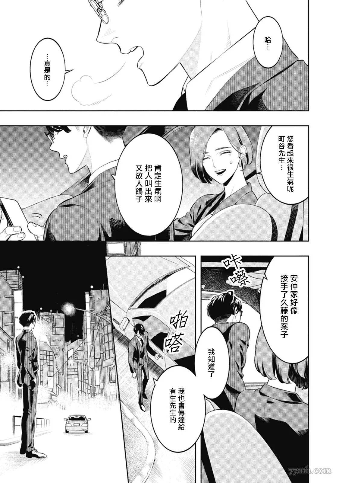 蜜与烟漫画,第3话1图