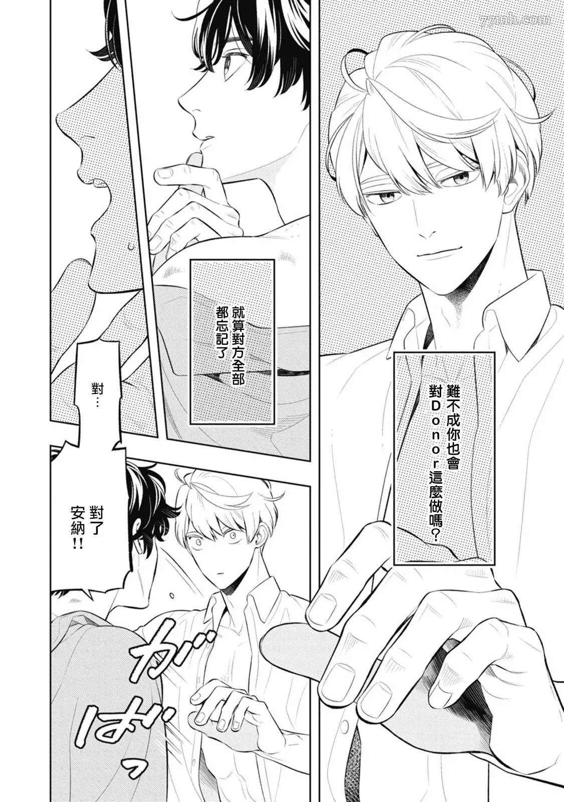 蜜与烟漫画,第3话5图