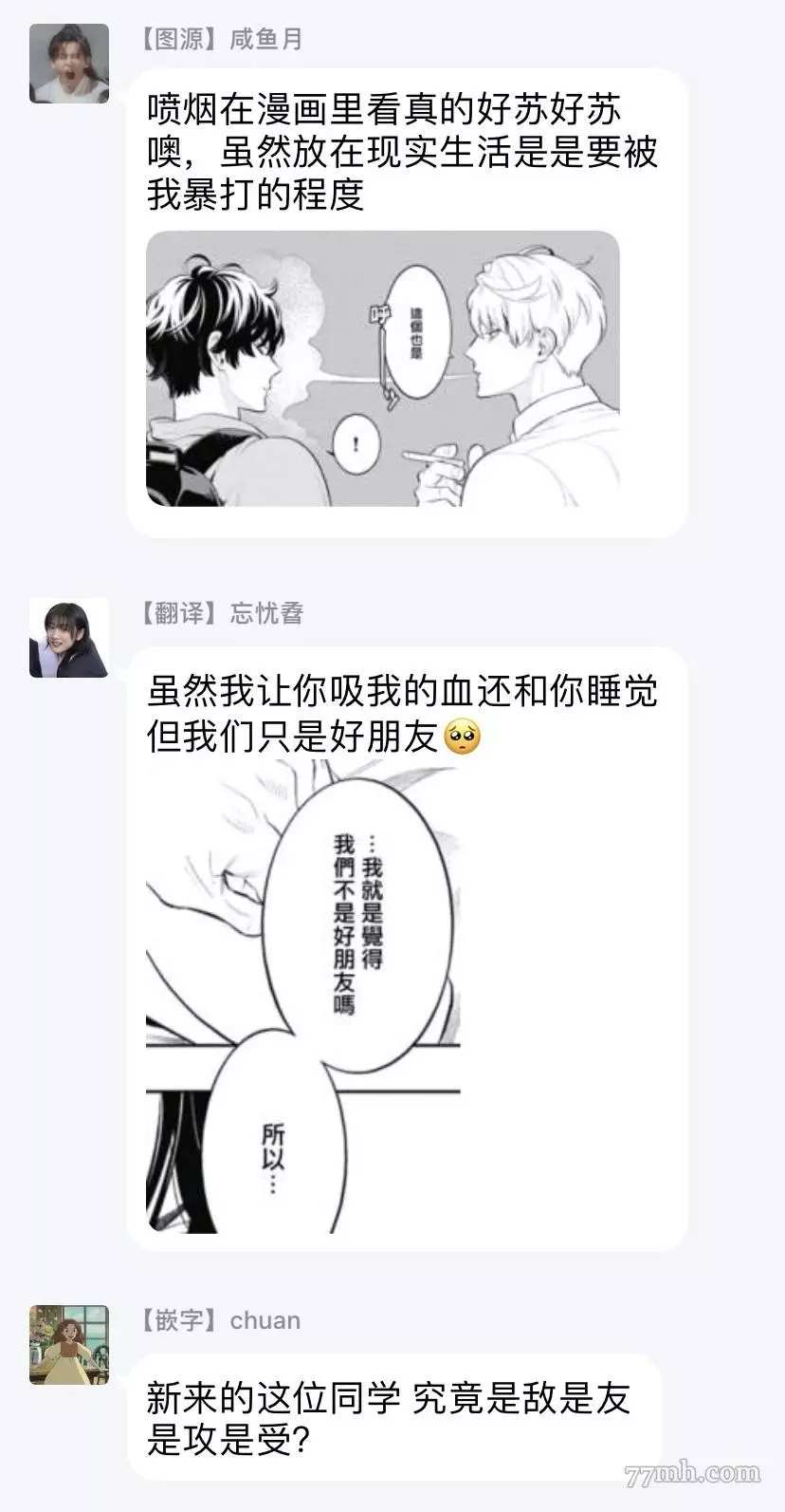 蜜与烟漫画,第3话4图