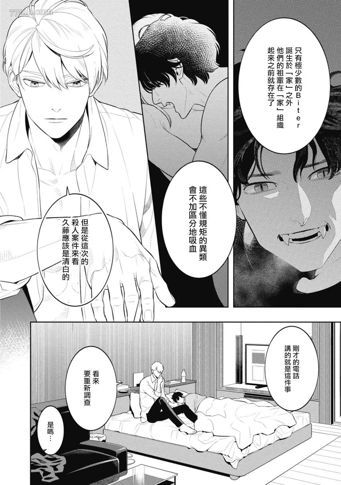 蜜与烟漫画,第3话1图