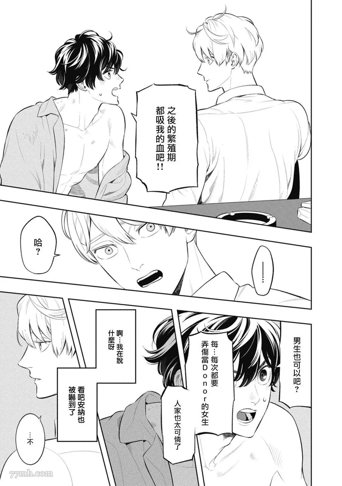 蜜与烟漫画,第3话1图