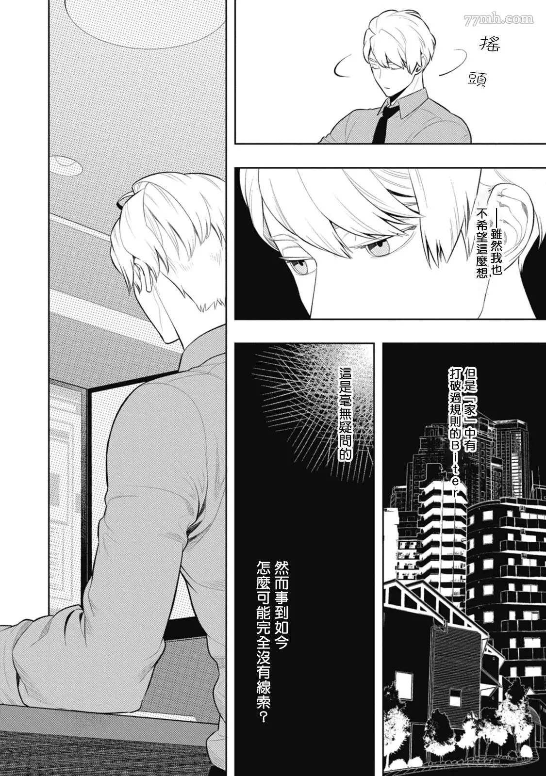 蜜与烟漫画,第3话4图