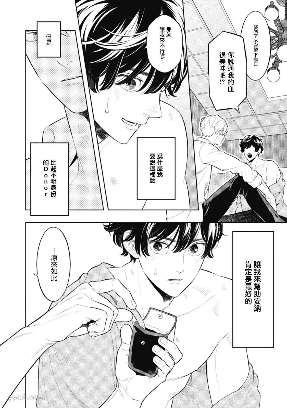 蜜与烟漫画,第3话2图