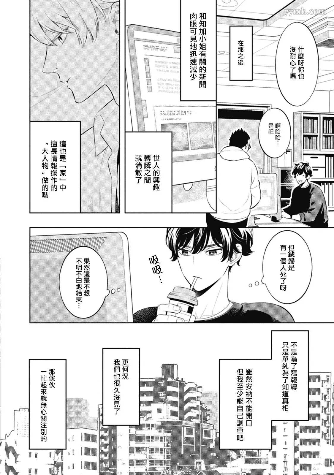 蜜与烟漫画,第3话3图