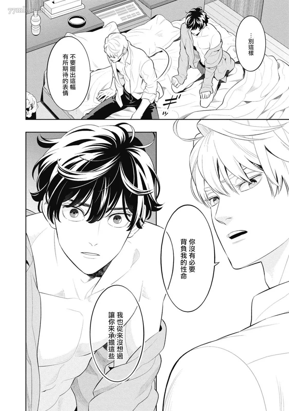 蜜与烟漫画,第3话4图