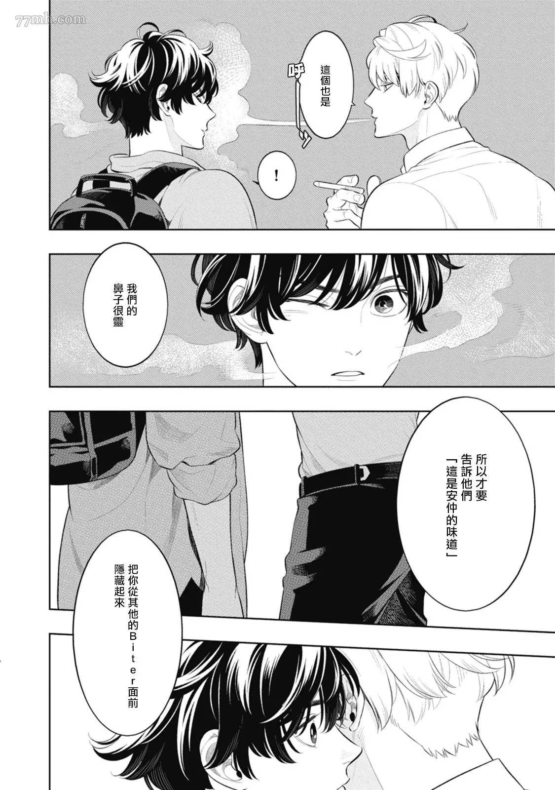 蜜与烟漫画,第3话3图