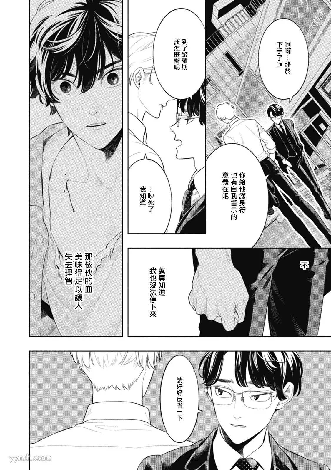 蜜与烟漫画,第3话1图