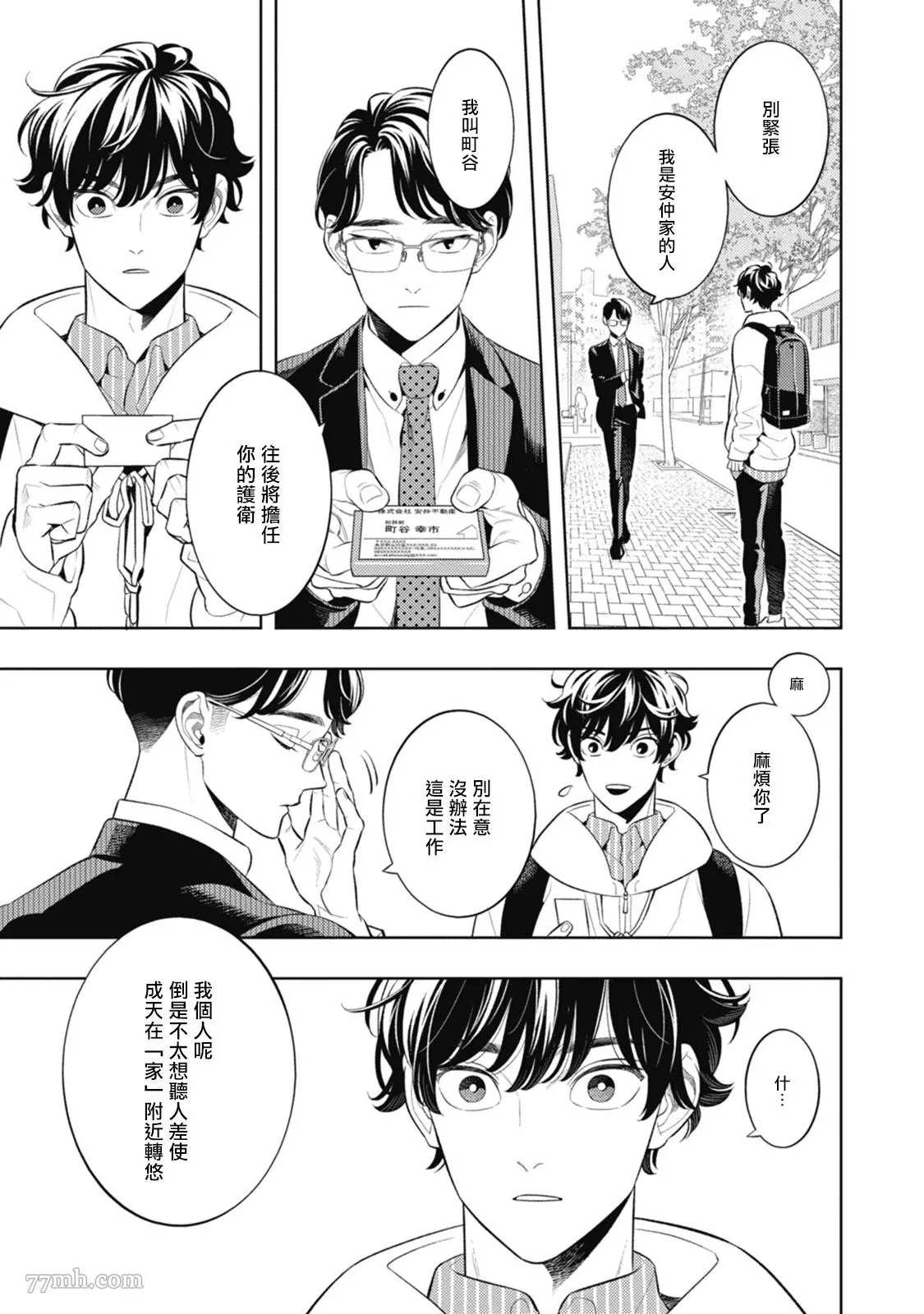 蜜与烟漫画,第3话1图