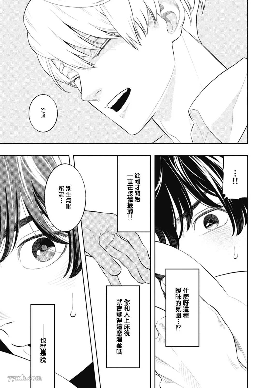 蜜与烟漫画,第3话4图