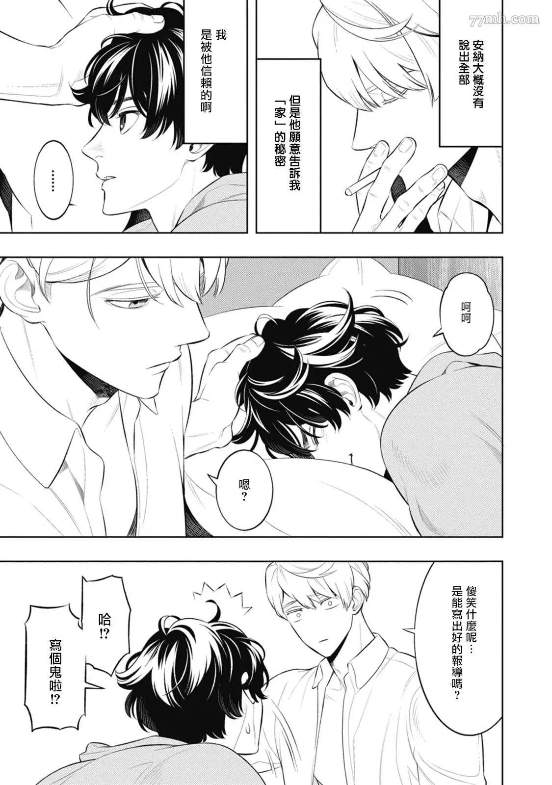 蜜与烟漫画,第3话2图