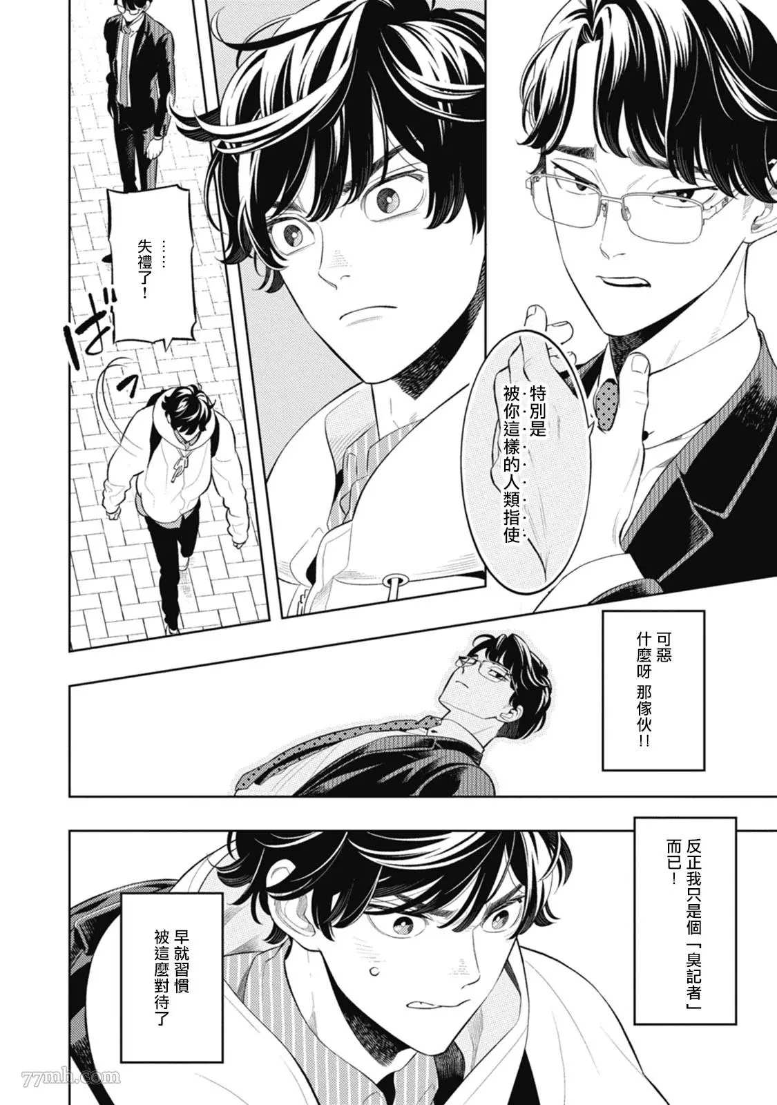 蜜与烟漫画,第3话2图