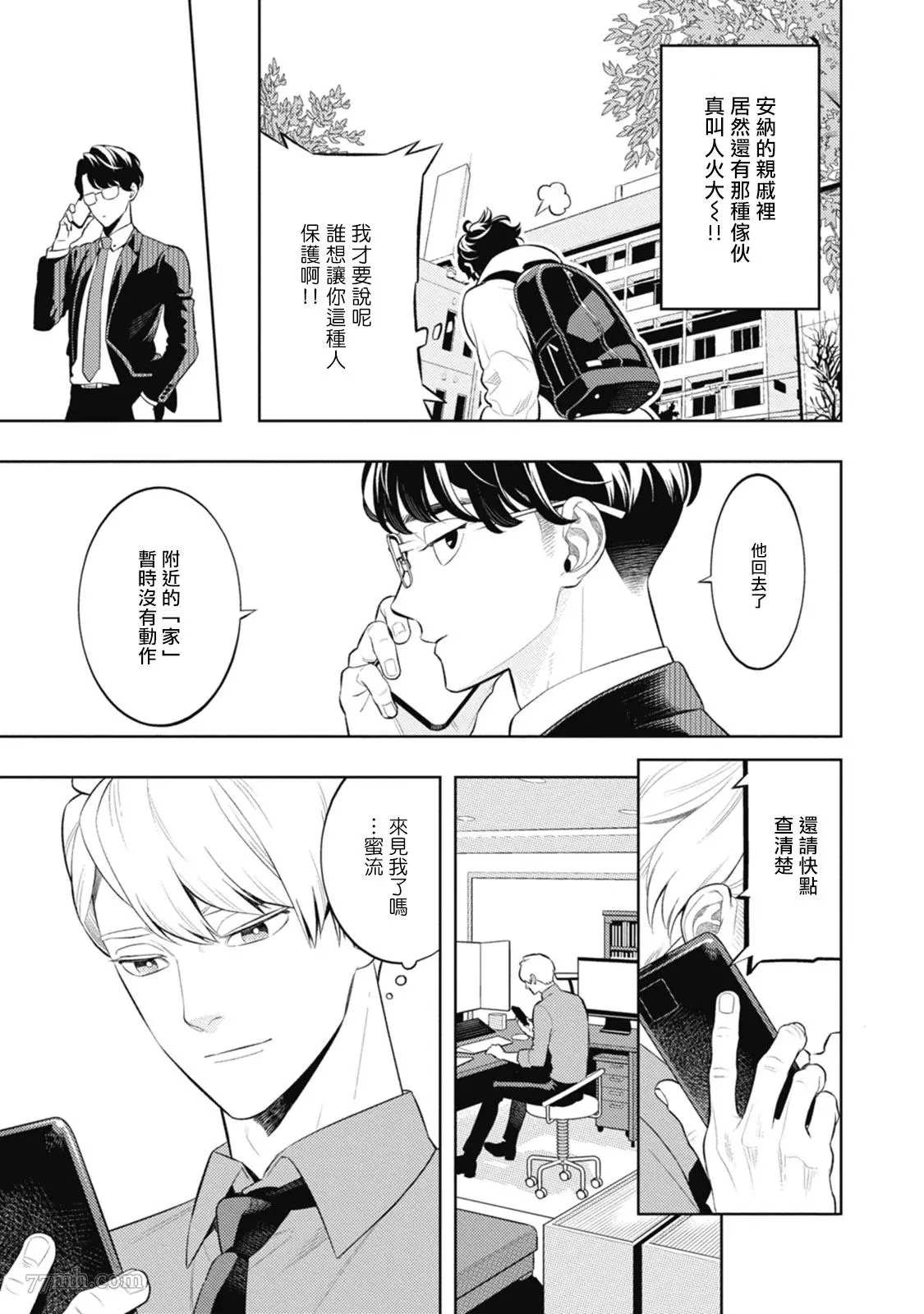 蜜与烟漫画,第3话3图