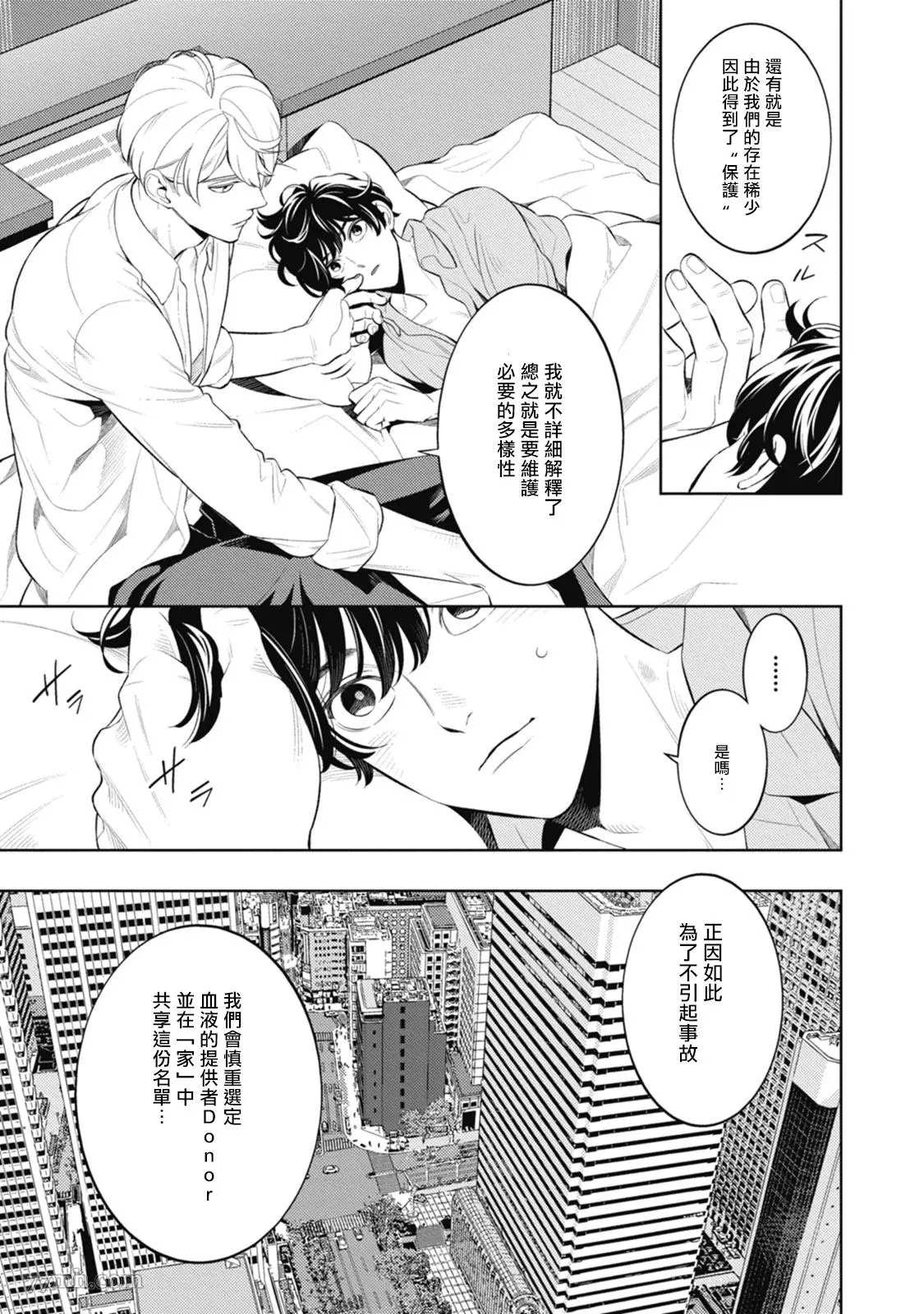 蜜与烟漫画,第3话5图