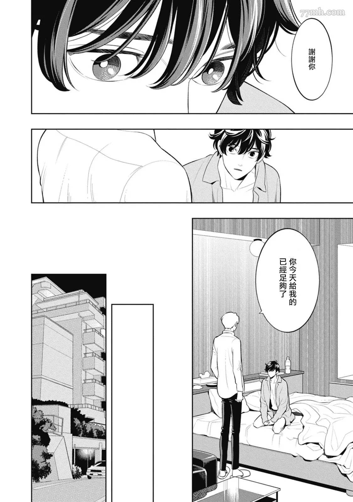 蜜与烟漫画,第3话1图