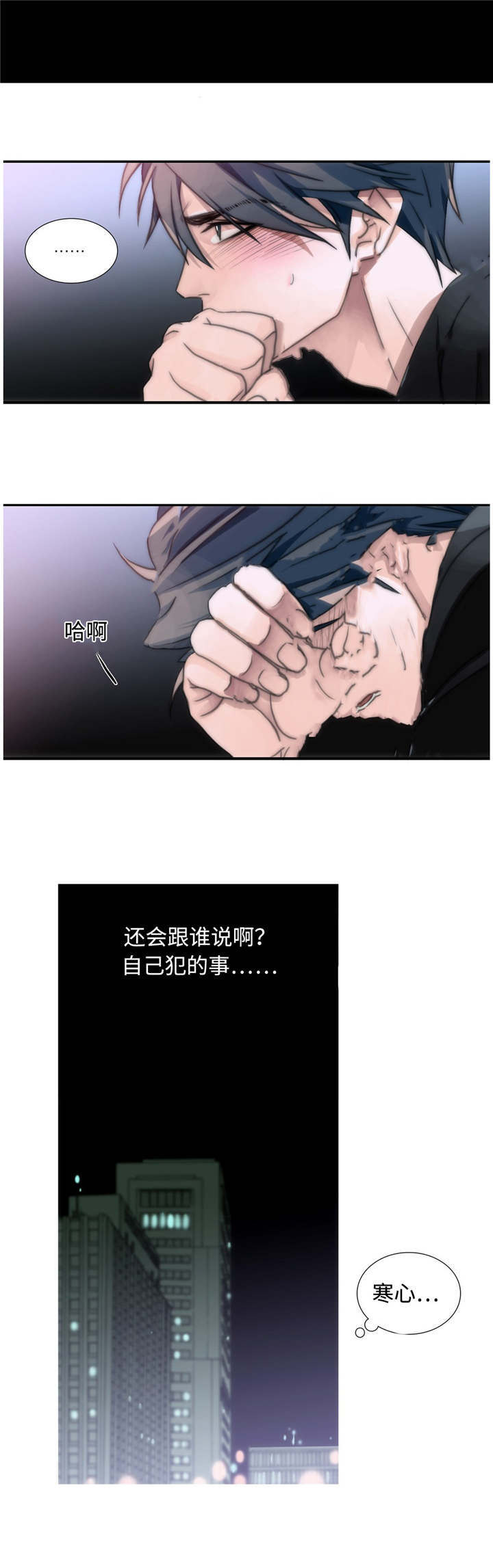 觉醒周期漫画,第9章：逃跑4图