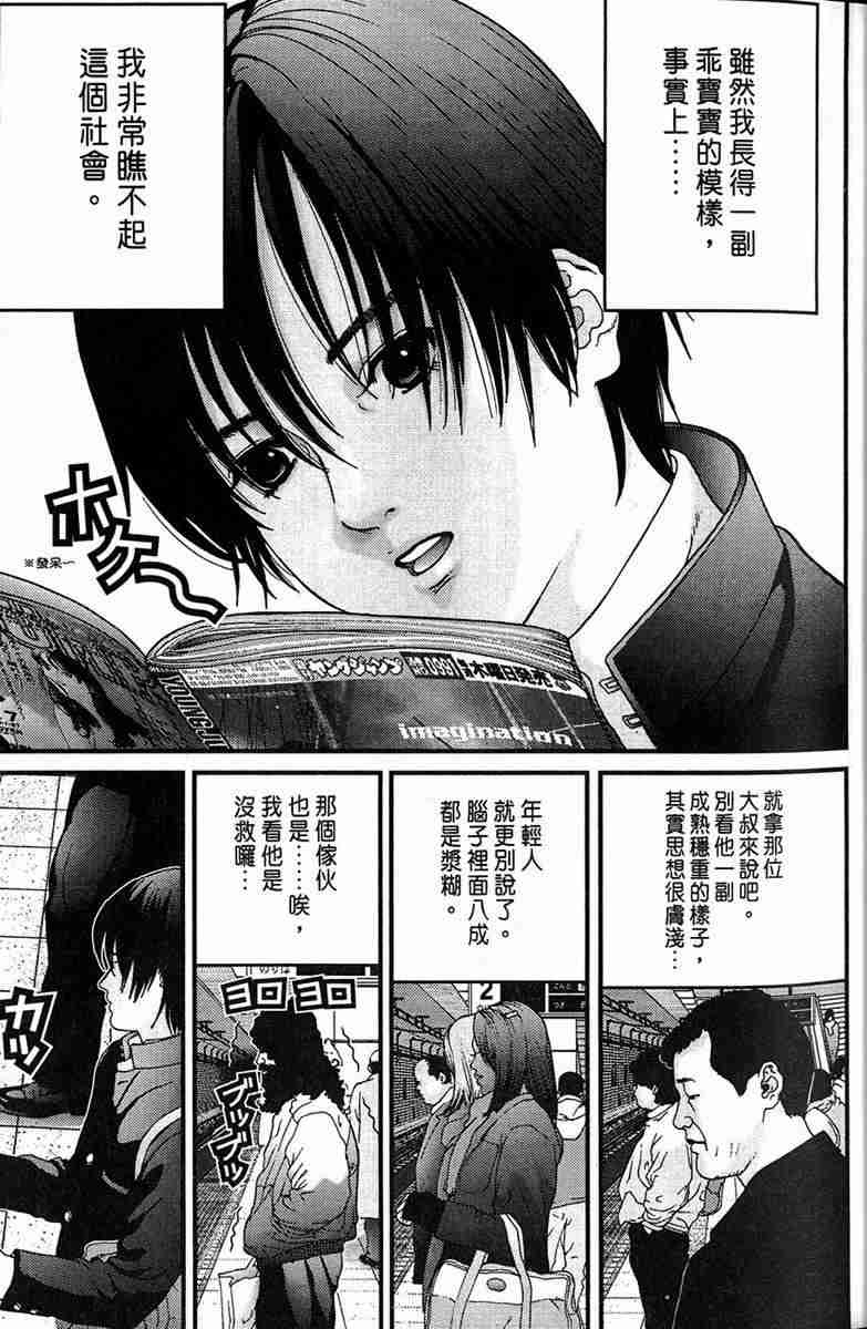 杀戮都市GANTZ漫画,第1卷4图