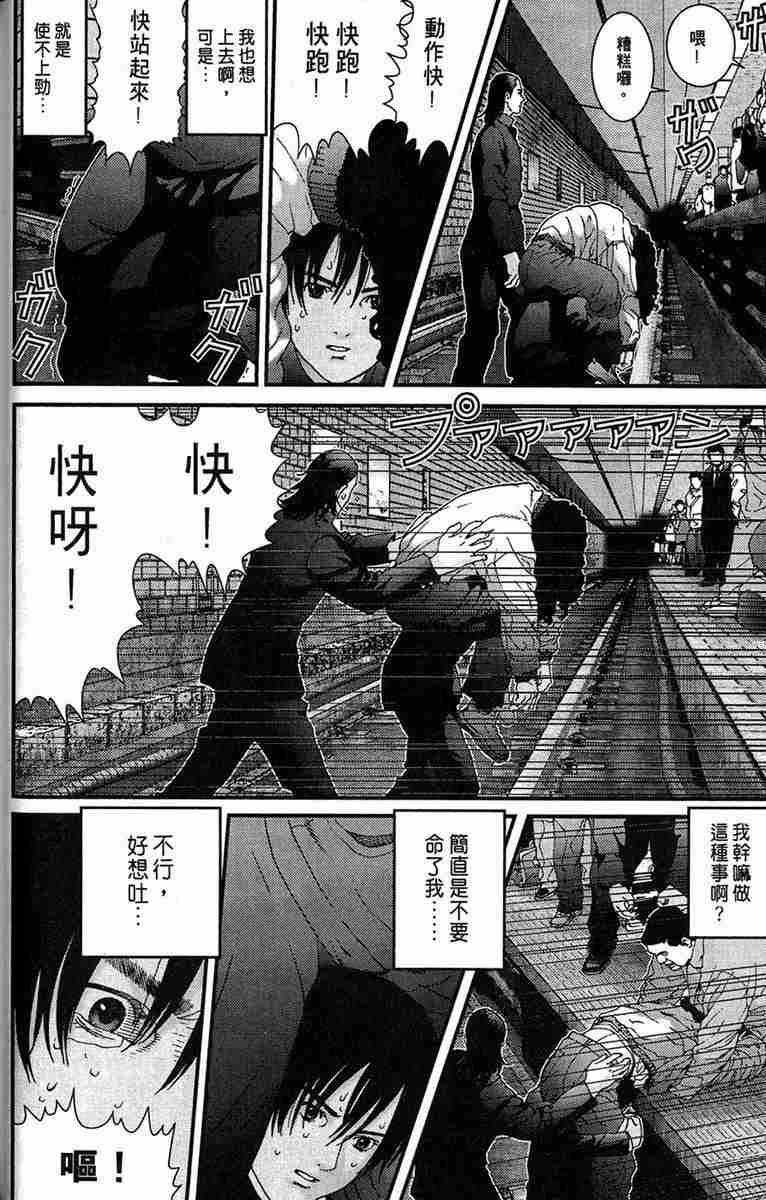 杀戮都市GANTZ漫画,第1卷2图