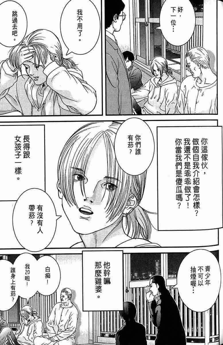 杀戮都市GANTZ漫画,第1卷3图