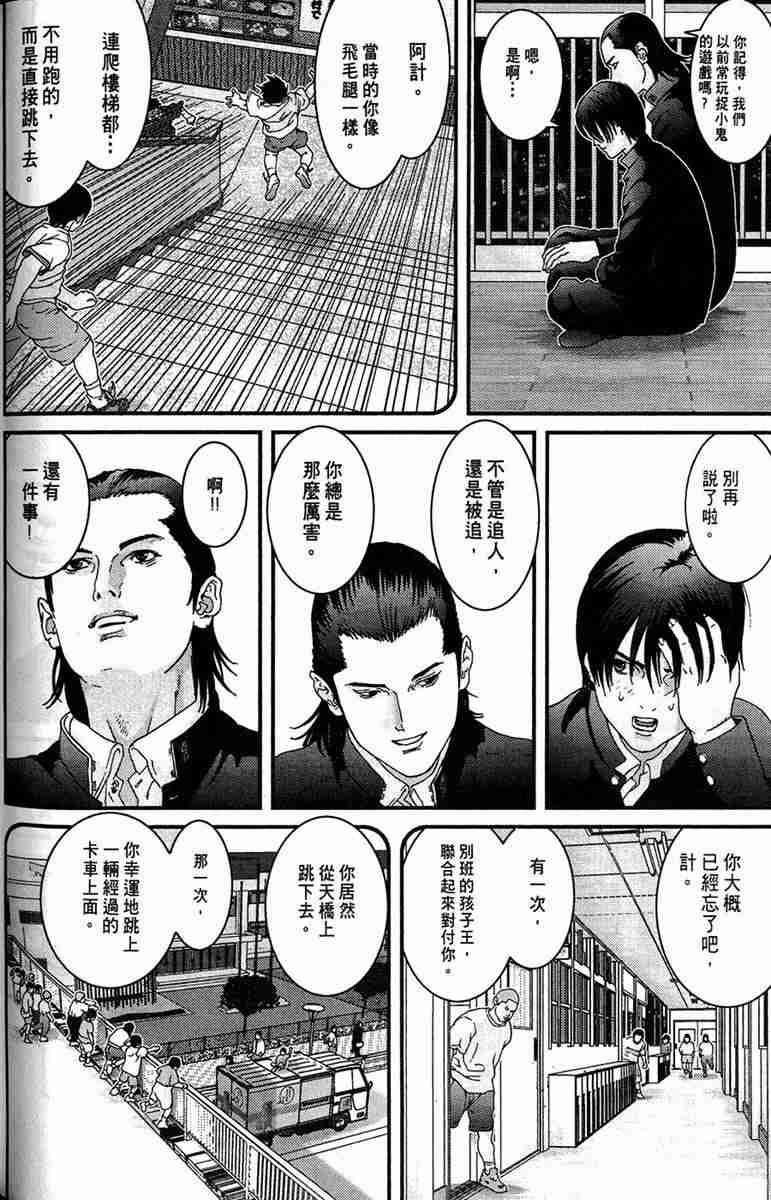 杀戮都市GANTZ漫画,第1卷2图