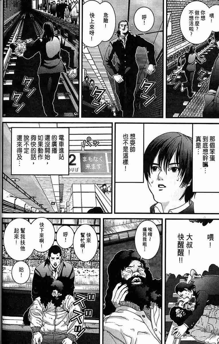 杀戮都市GANTZ漫画,第1卷1图