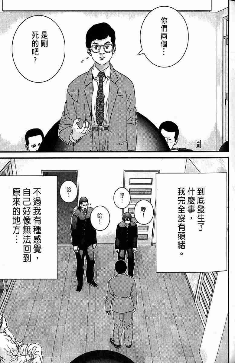 杀戮都市GANTZ漫画,第1卷5图