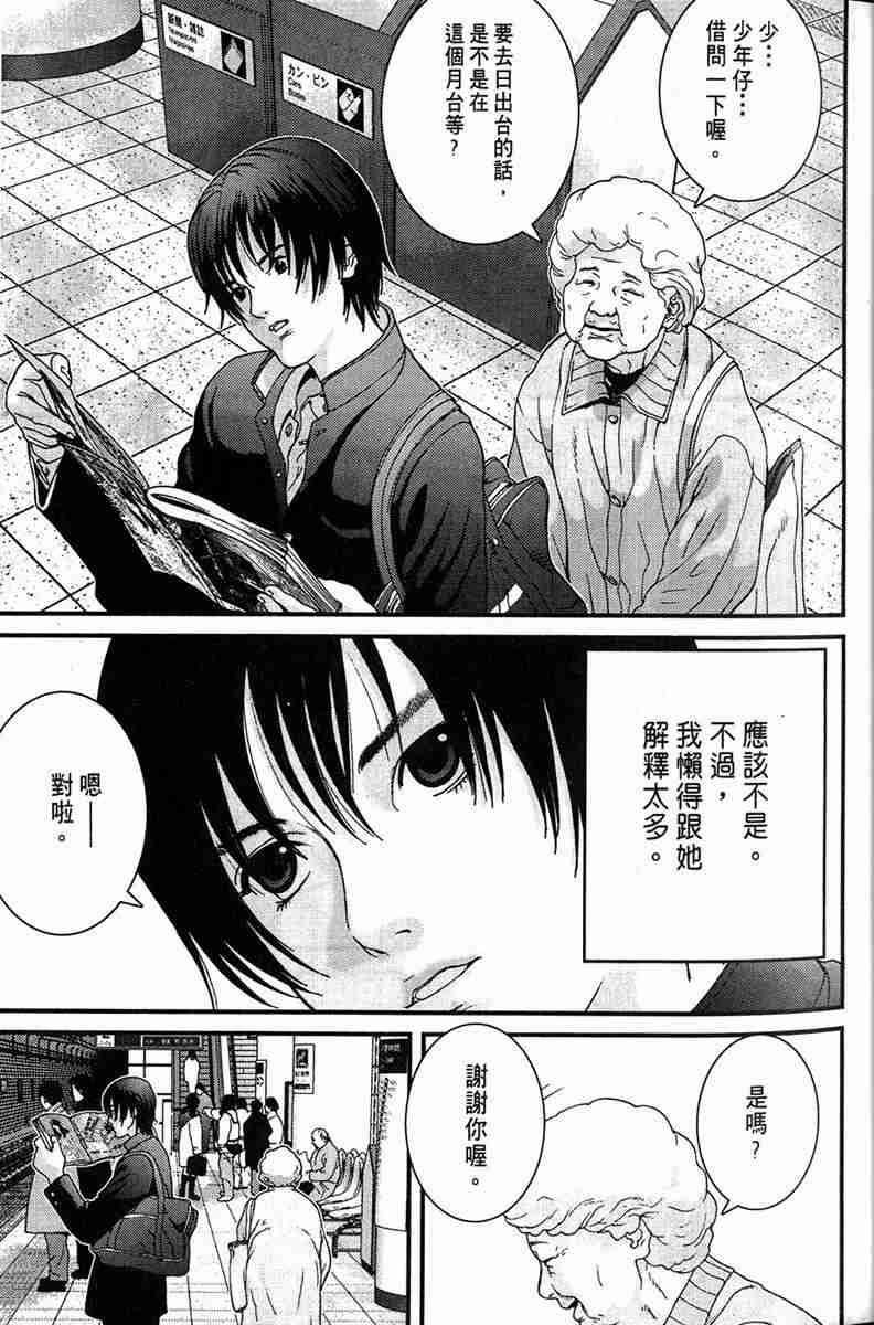 杀戮都市GANTZ漫画,第1卷2图