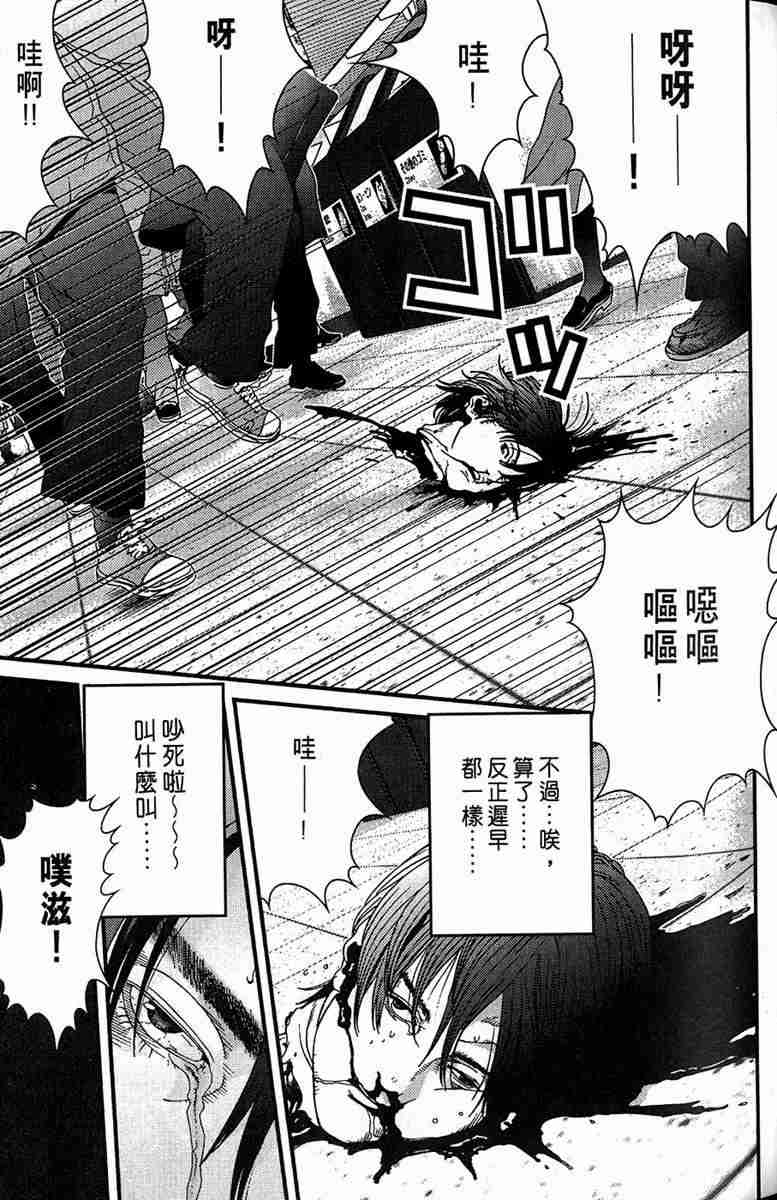 杀戮都市GANTZ漫画,第1卷2图