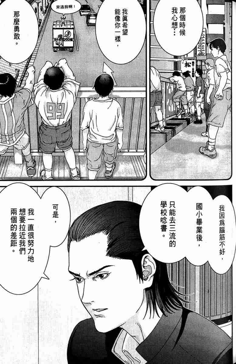 杀戮都市GANTZ漫画,第1卷3图