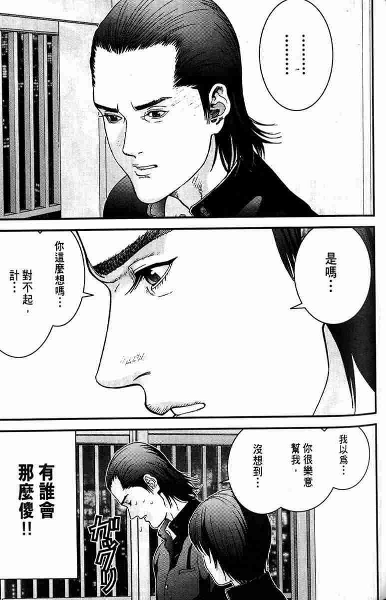 杀戮都市GANTZ漫画,第1卷1图