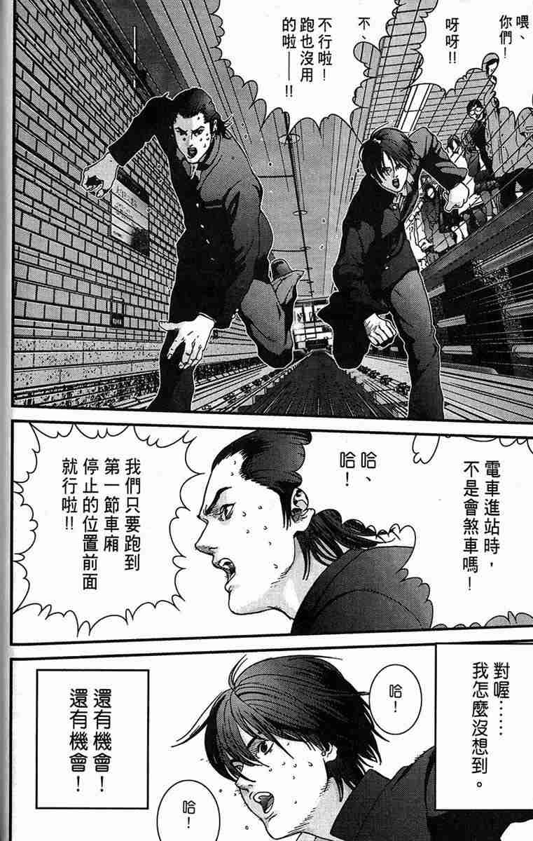 杀戮都市GANTZ漫画,第1卷4图