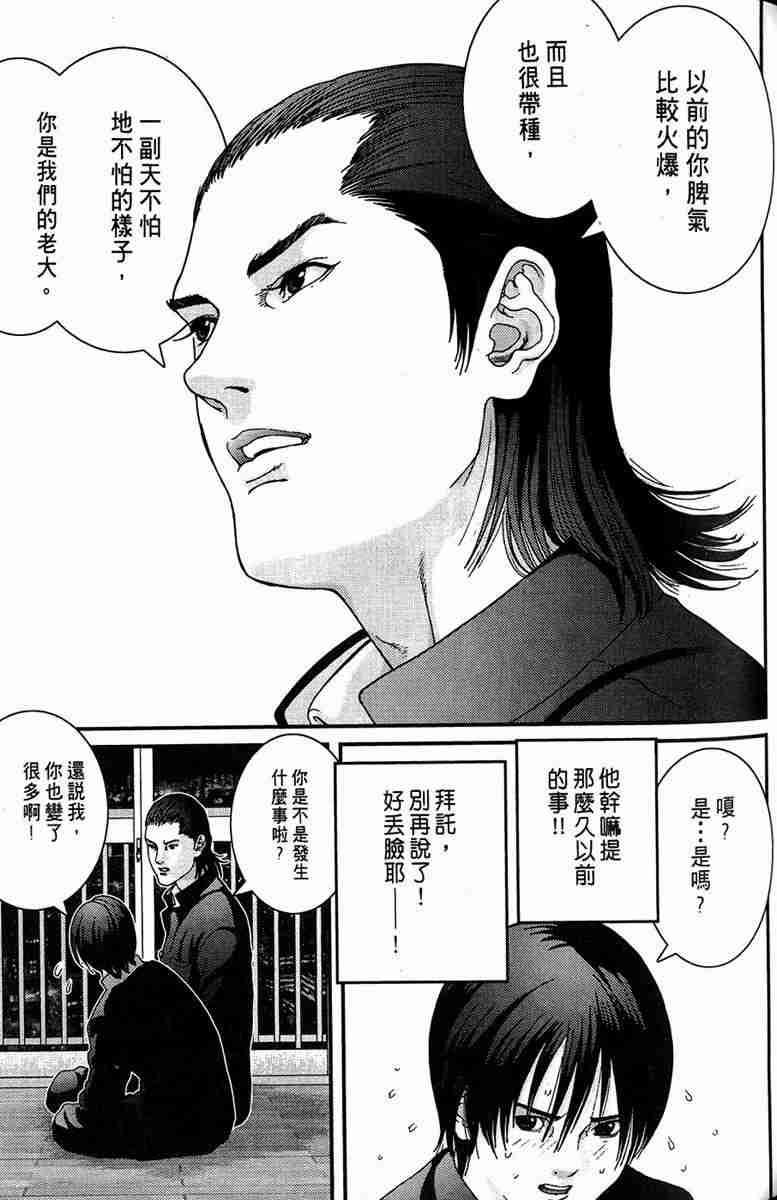 杀戮都市GANTZ漫画,第1卷1图