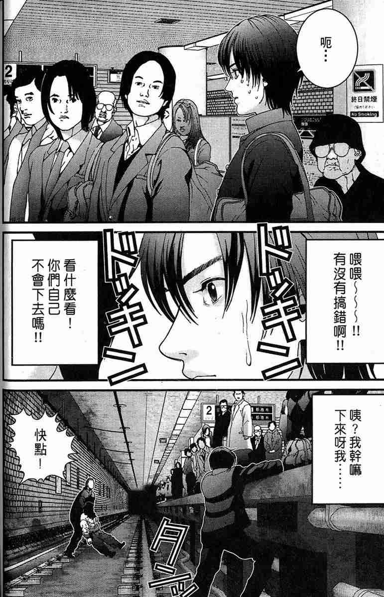 杀戮都市GANTZ漫画,第1卷5图