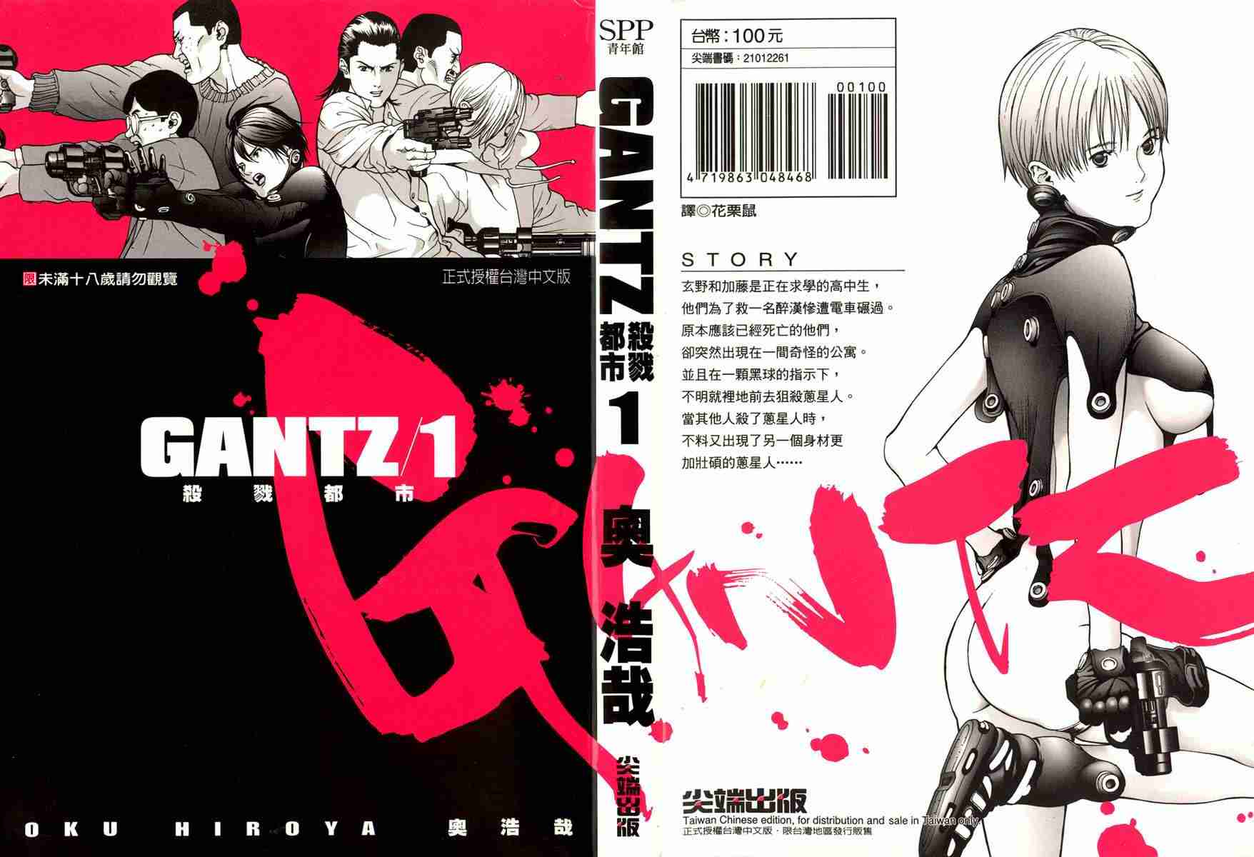 杀戮都市GANTZ漫画,第1卷1图