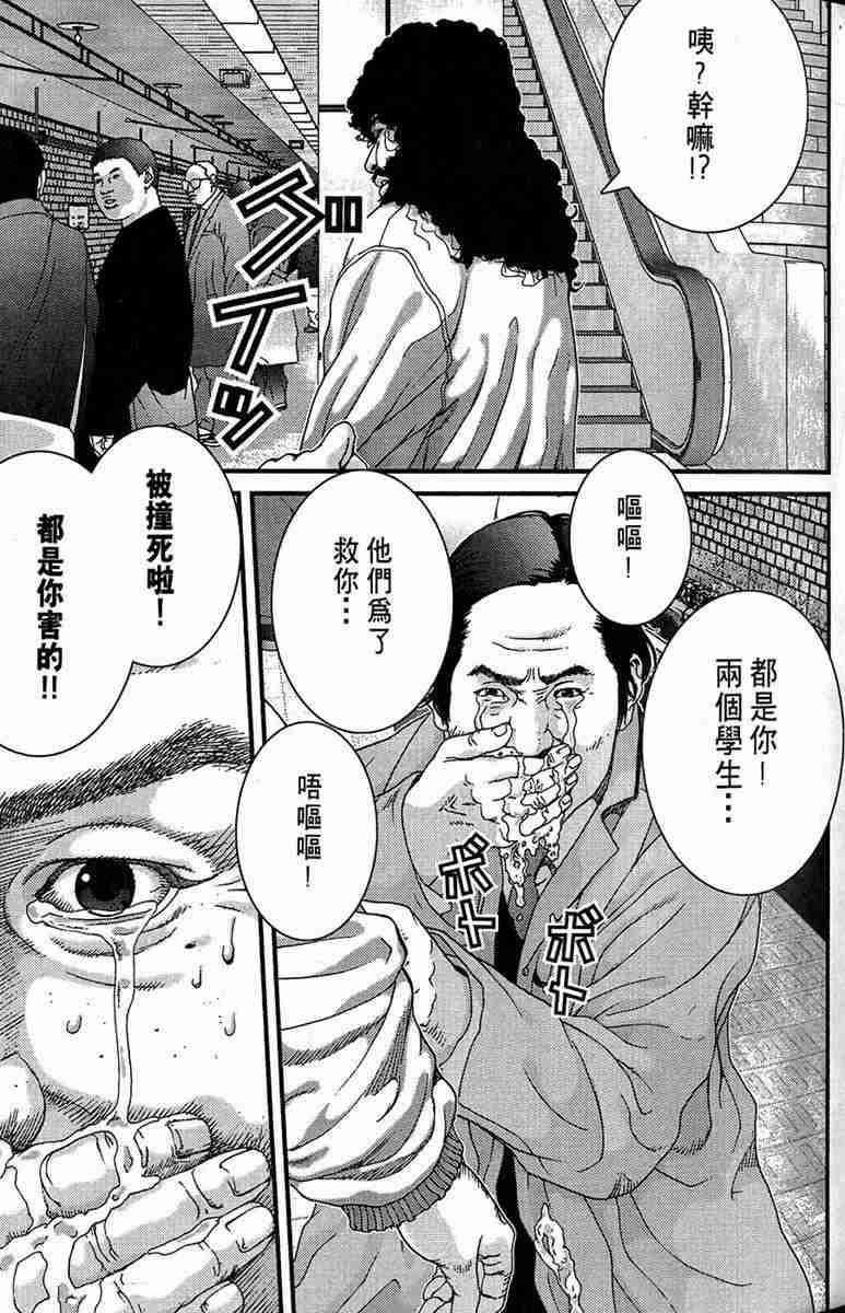 杀戮都市GANTZ漫画,第1卷1图