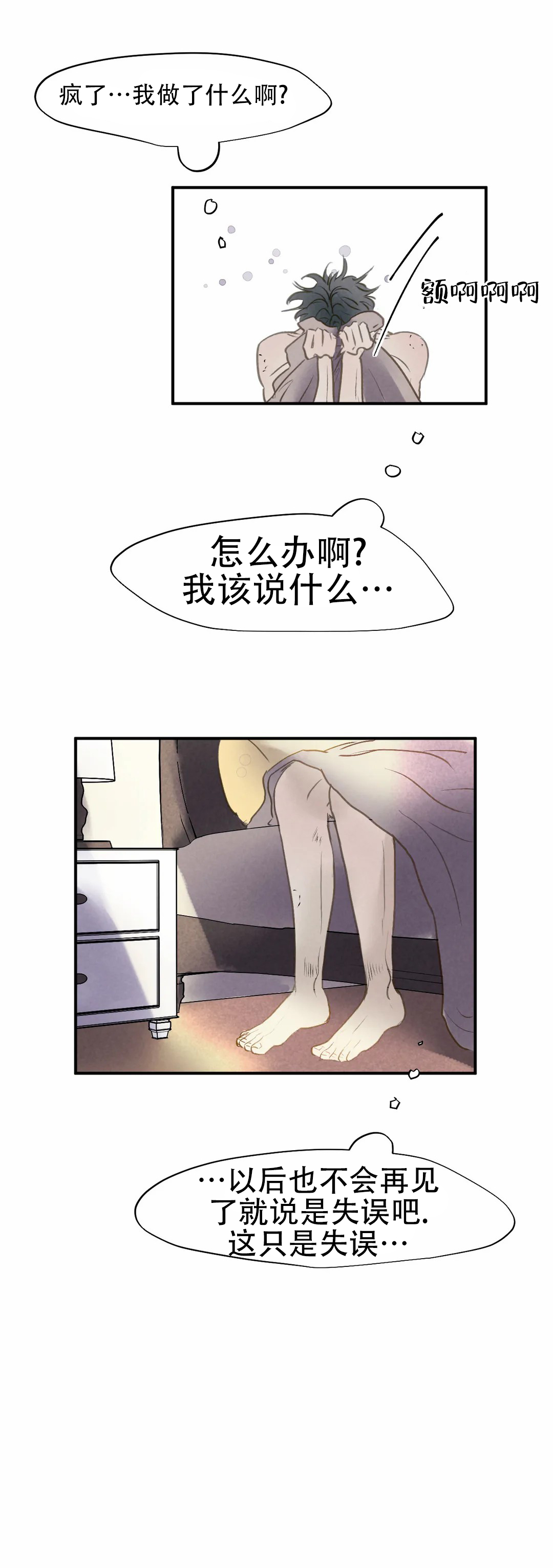 忘年之天使的问候漫画,第4话5图