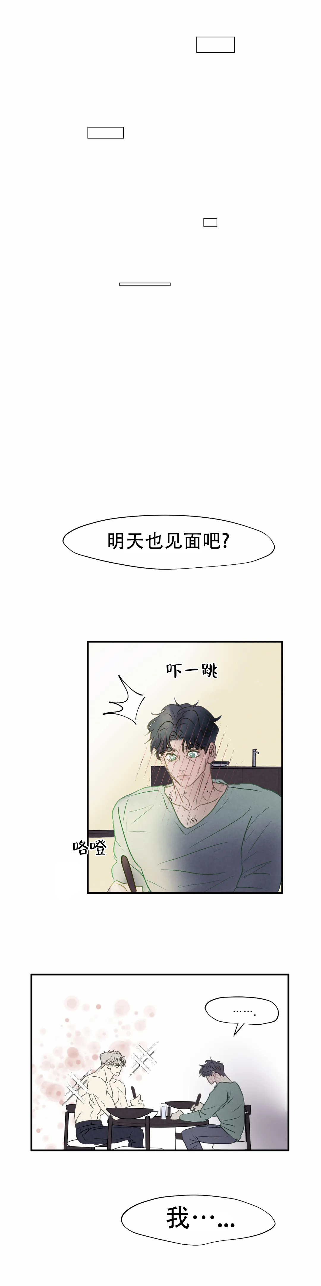 忘年之天使的问候漫画,第4话1图