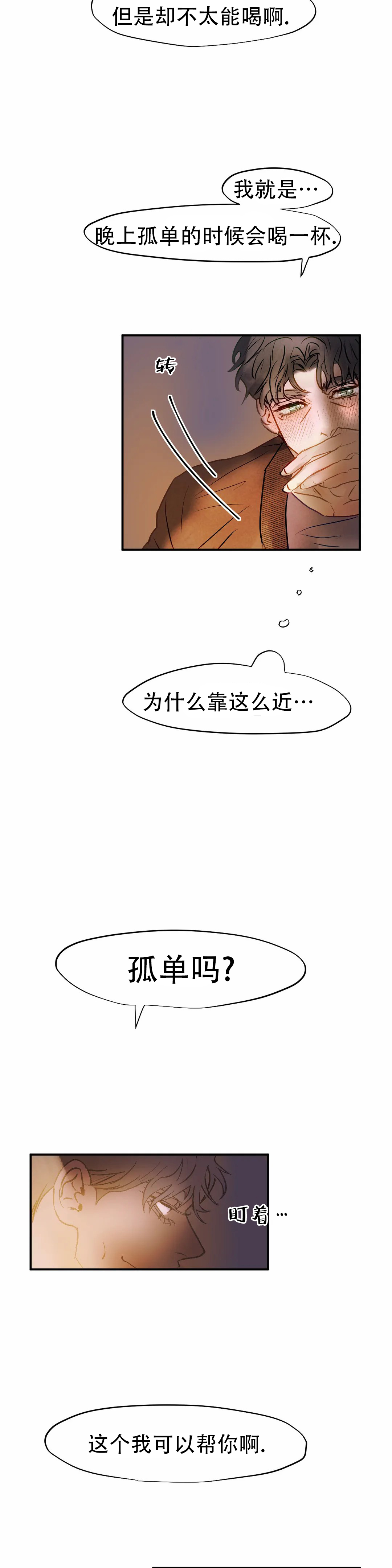 忘年之天使的问候漫画,第3话3图