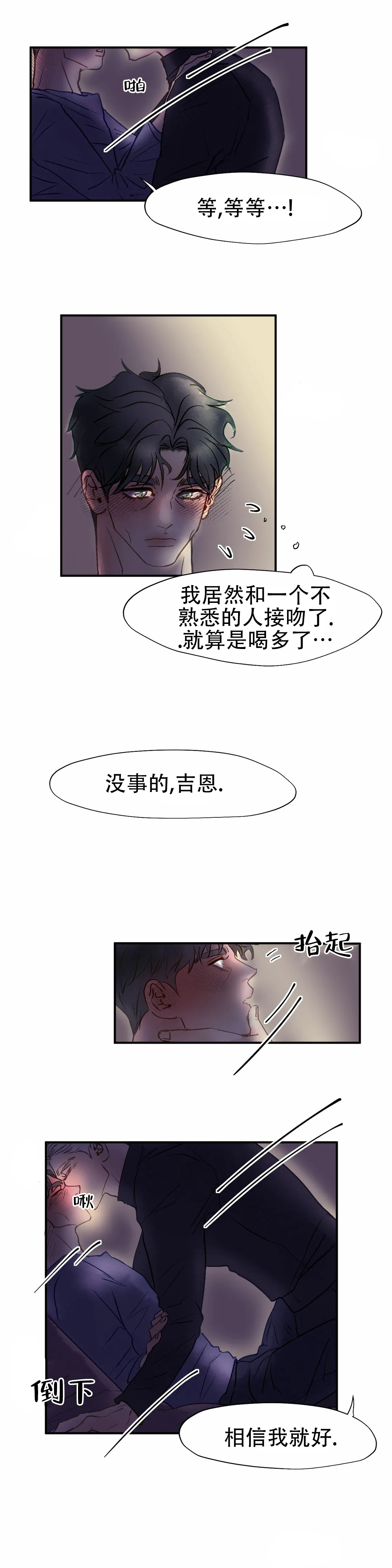 忘年之天使的问候漫画,第3话1图