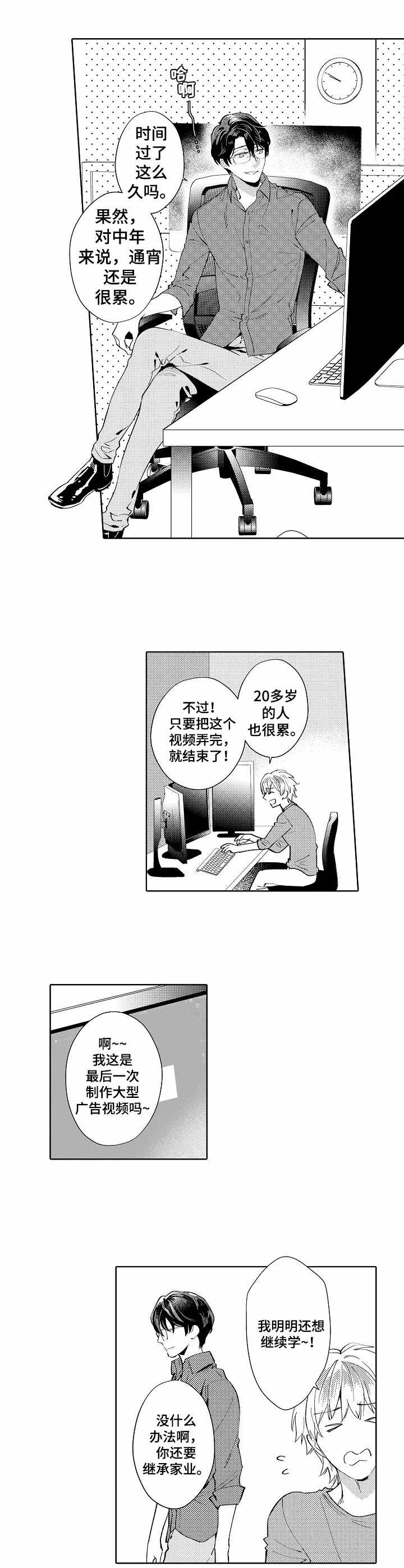 年下伴侣漫画,第1章：视频制作人2图