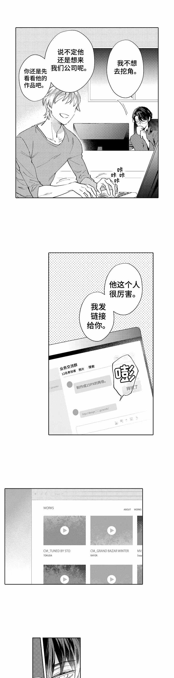 年下伴侣漫画,第1章：视频制作人4图