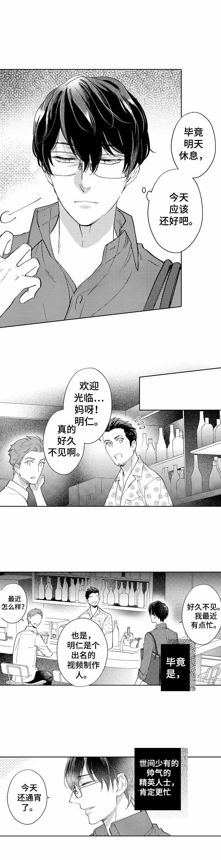 年下伴侣漫画,第1章：视频制作人4图