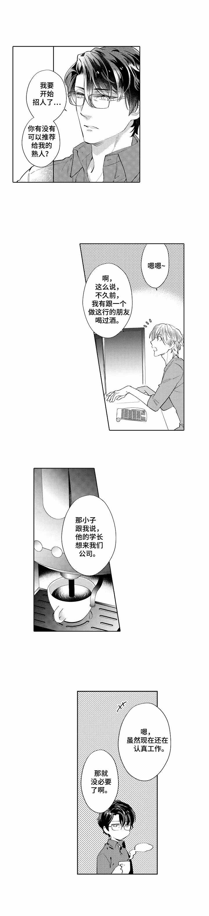 年下伴侣漫画,第1章：视频制作人3图