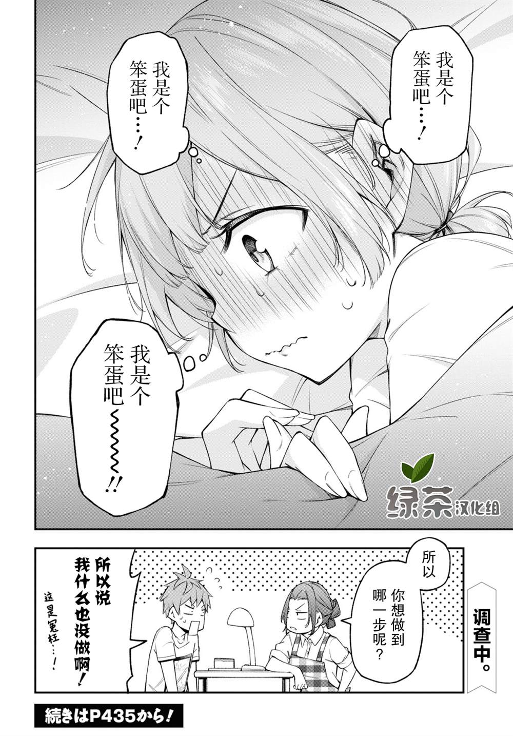 因为你喜欢听广播嘛漫画,第7话3图