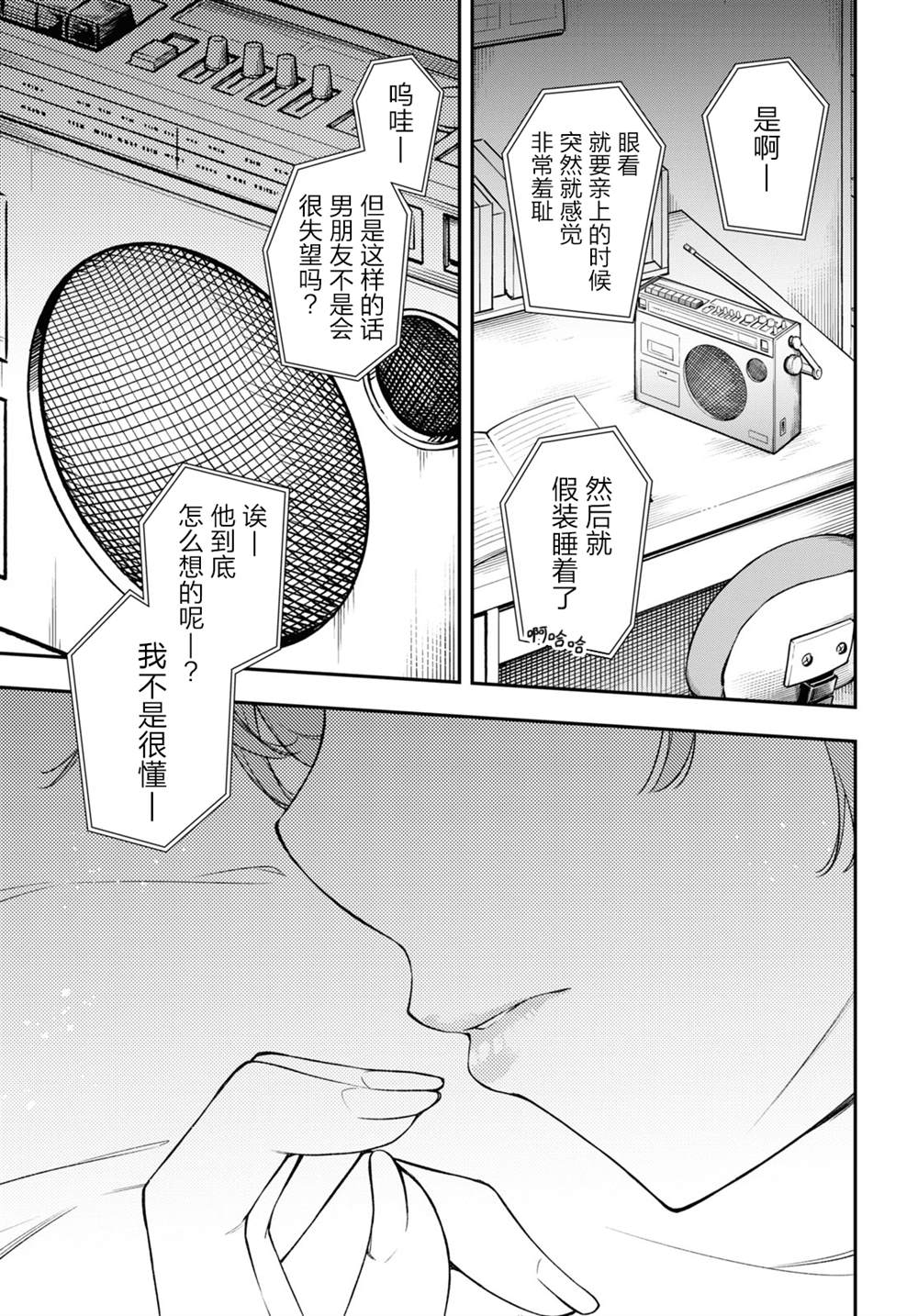 因为你喜欢听广播嘛漫画,第7话2图