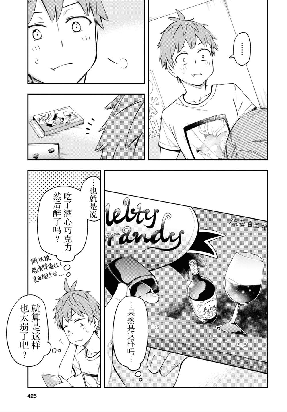 因为你喜欢听广播嘛漫画,第7话2图