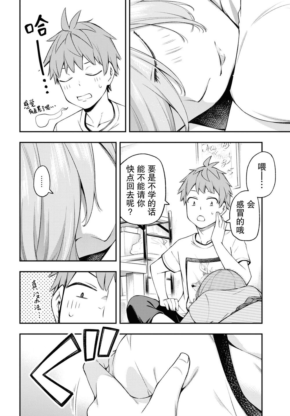 因为你喜欢听广播嘛漫画,第7话2图