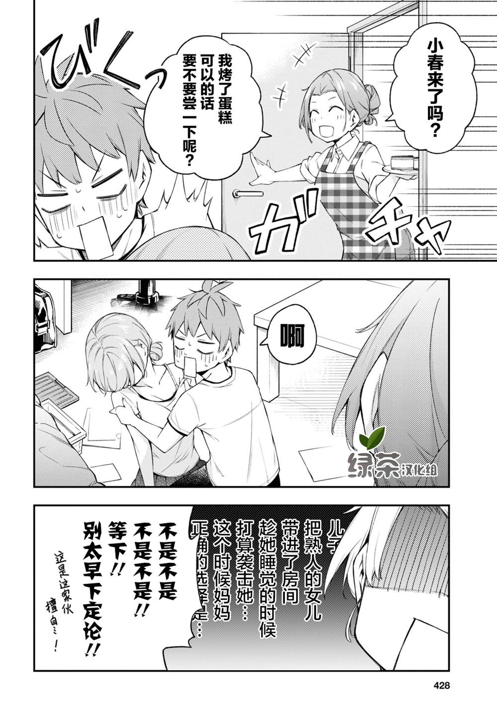 因为你喜欢听广播嘛漫画,第7话4图