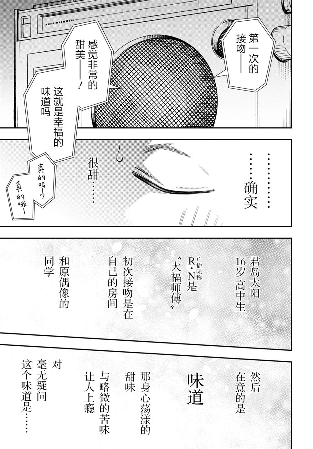 因为你喜欢听广播嘛漫画,第7话3图